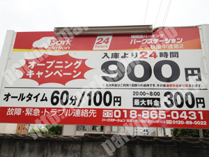 秋田002：パークステーション秋田中通第2_01