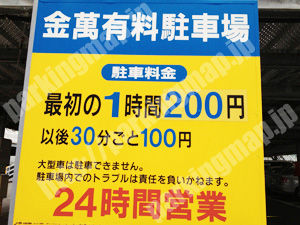 秋田024：金萬有料駐車場_01