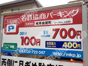 岐阜002：名鉄協商パーキング岐阜金屋町_01
