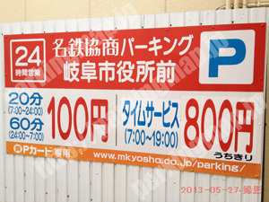 岐阜007：名鉄協商パーキング岐阜市役所前_01
