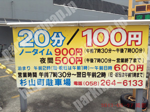 岐阜009：杉山町駐車場_01