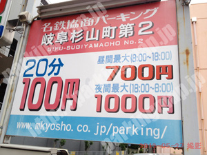 岐阜011：名鉄協商パーキング岐阜杉山町第2_01