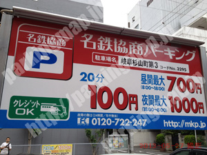 岐阜012：名鉄協商パーキング岐阜杉山町第3_01