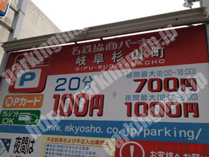岐阜014：名鉄協商パーキング岐阜杉山町_01