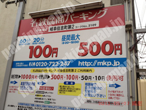 岐阜021：名鉄協商パーキング岐阜住吉町第2_01