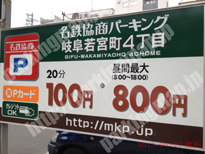岐阜023：名鉄協商パーキング岐阜若宮町4丁目_01