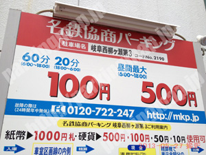 岐阜195：名鉄協商パーキング岐阜西柳ヶ瀬第3_01