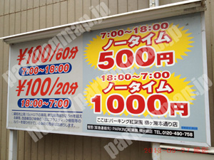 岐阜197：パーキング紅葉園柳ヶ瀬本通り店_01