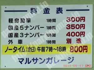 岐阜198：マルサンガレージ_01