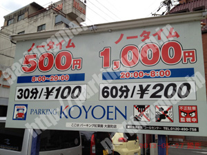岐阜201：パーキング紅葉園大富町店_01