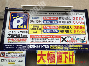 岐阜202：アイペック岐阜大富町第1_01