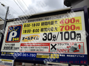 岐阜205：アイペック栄枝町第1駐車場_01