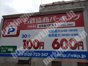 岐阜209：名鉄協商パーキング岐阜梅河町第2_01