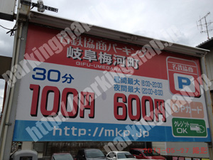 岐阜210：名鉄協商パーキング岐阜梅河町_01
