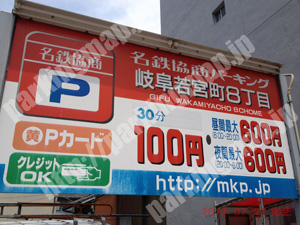 岐阜234：名鉄協商パーキング岐阜若宮町8丁目_01