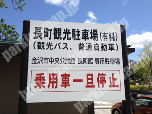 金沢002：長町観光駐車場（有料）_05