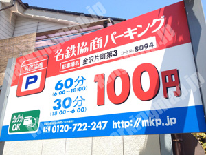 金沢006：名鉄協商金沢片町第3_01