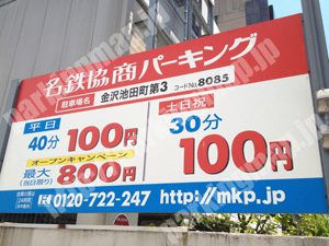 金沢013：名鉄協商パーキング金沢池田第3_01