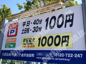 金沢017：名鉄協商パーキング金沢池田町_01