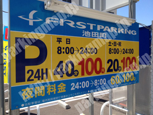 金沢020：ファーストパーキング池田町_01