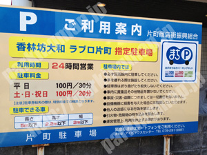 金沢022：片町商店街振興組合片町駐車場_01