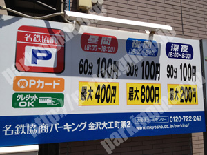 金沢023：名鉄協商パーキング金沢大工町第2_01