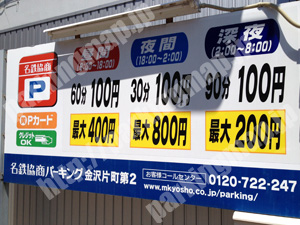 金沢026：名鉄協商パーキング金沢片町第2_01