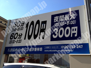 金沢074：名鉄協商パーキング金沢香林坊_01