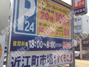 金沢082：ファーストパーキング近江町_01