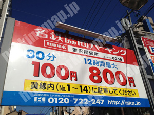 金沢083：名鉄協商パーキング金沢尾張町_01