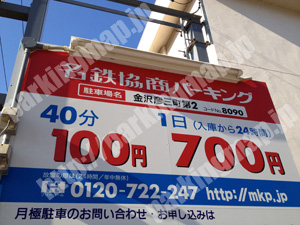 金沢092：名鉄協商パーキング金沢彦三町第2_01