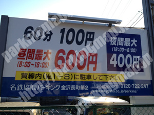 金沢107：名鉄協商パーキング金沢長町第2_01