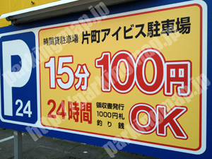 金沢116：日本システムバンク片町アイビス駐車場_01