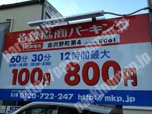 金沢117：名鉄協商パーキング金沢野町第4_01