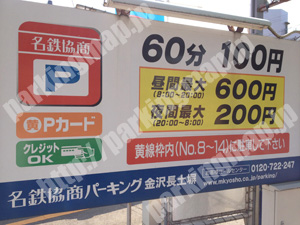 金沢120：名鉄協商パーキング金沢長土塀_01