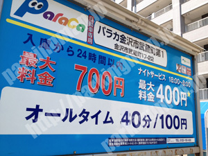 金沢127：パラカ金沢市武蔵町第1_01