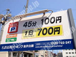 金沢128：名鉄協商パーキング金沢白銀_01