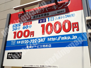 金沢131：名鉄協商パーキング金沢本町第6_01