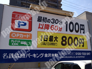 金沢135：名鉄協商パーキング金沢本町_01