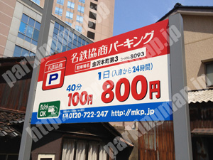 金沢136：名鉄協商パーキング金沢本町第3_01