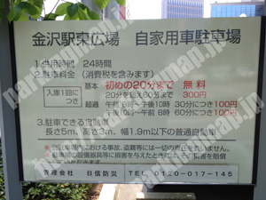 金沢139：金沢駅東広場自家用車駐車場_01