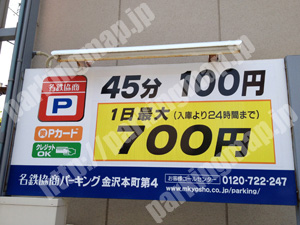 金沢154：名鉄協商パーキング金沢本町第4_01