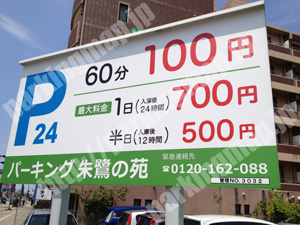 金沢163：パーキング朱鷺の苑_01