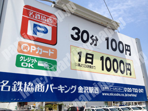 金沢167：名鉄協商パーキング金沢駅西_01