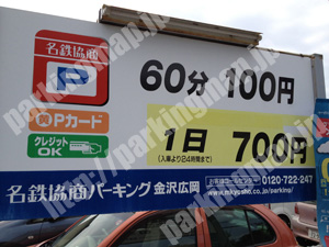 金沢169：名鉄協商パーキング金沢広岡_01