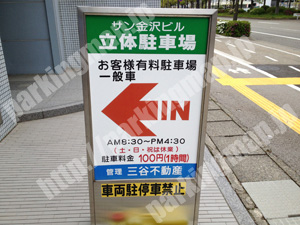 金沢171：サン金沢ビルお客様有料駐車場_01