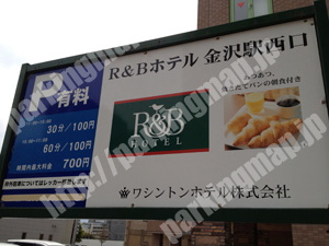 金沢183：ワシントンホテルR＆Bホテル金沢駅西口有料駐車場_01