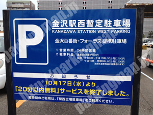 金沢185：金沢駅西口暫定駐車場_01