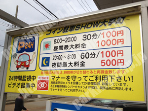 金沢208：コイン駐車SHOW大手町_01