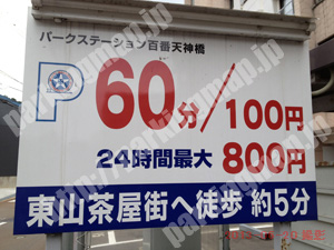 金沢238：パークステーション百番天神橋_01